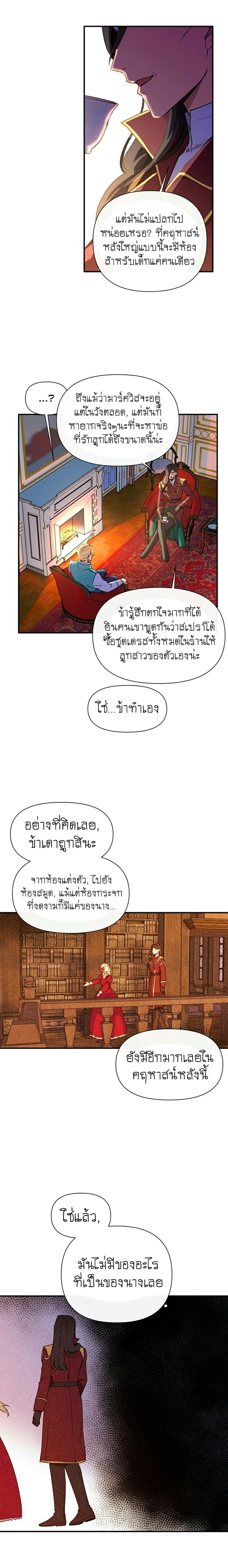 The Monster Duchess and Contract Princess page 5