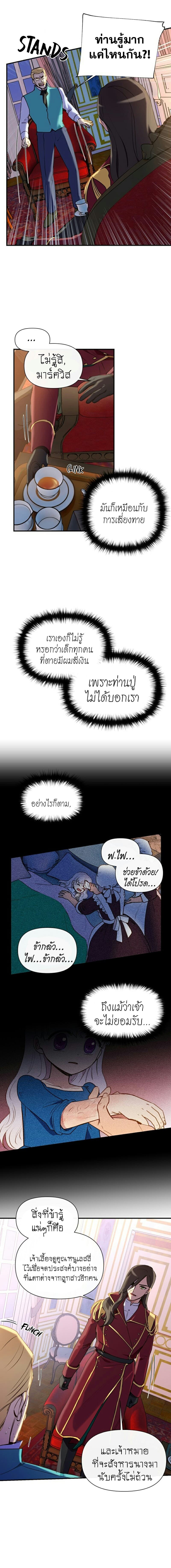 The Monster Duchess and Contract Princess page 7