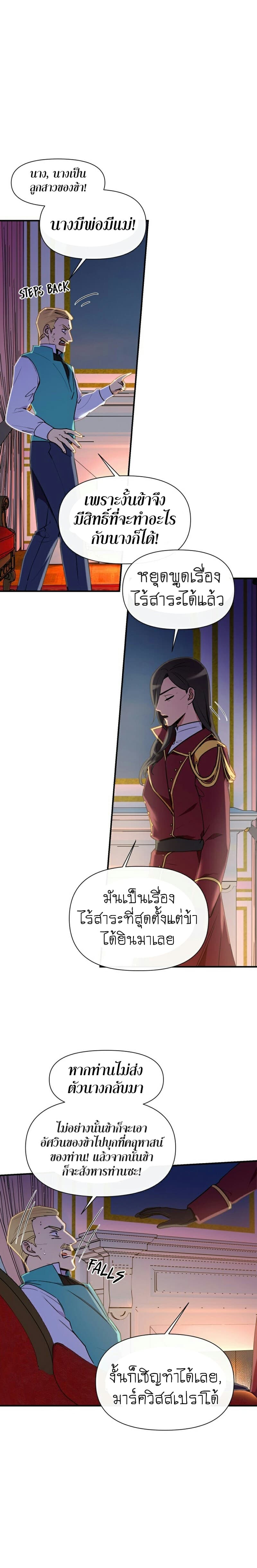 The Monster Duchess and Contract Princess page 8