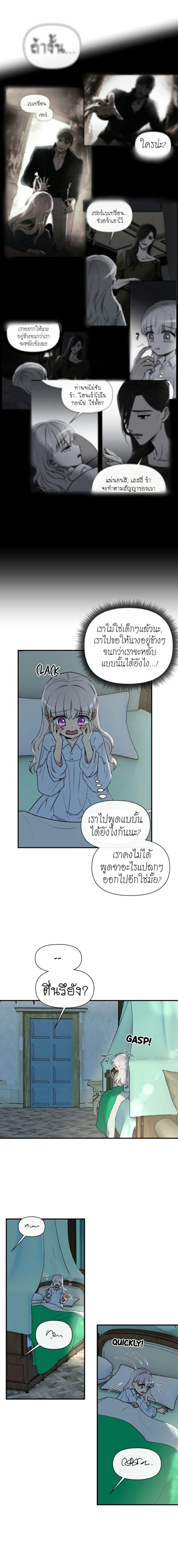 The Monster Duchess and Contract Princess page 12
