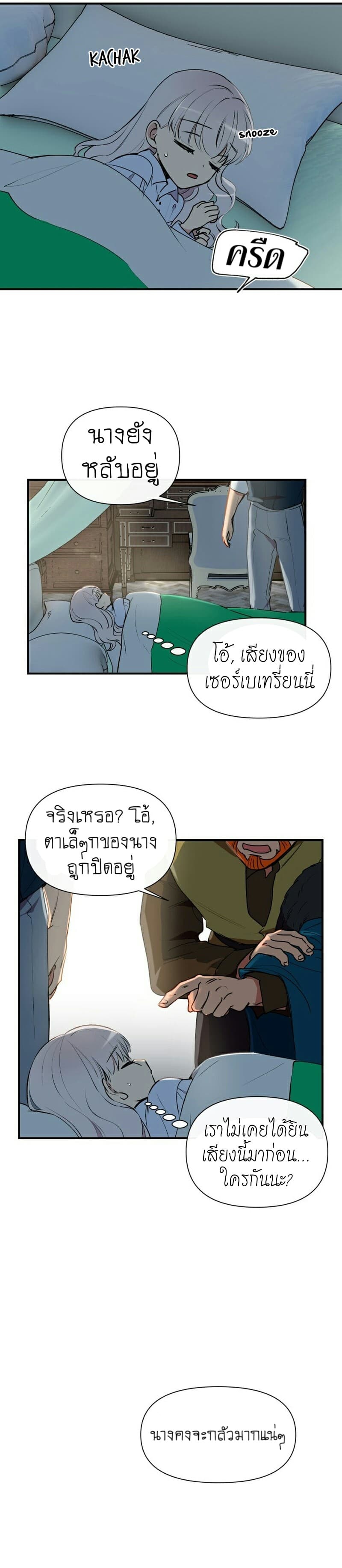 The Monster Duchess and Contract Princess page 13