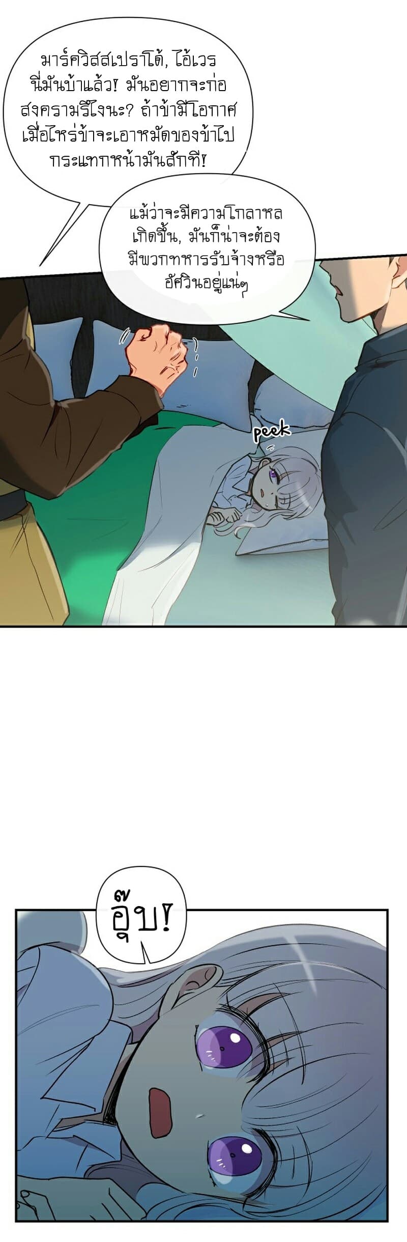 The Monster Duchess and Contract Princess page 14