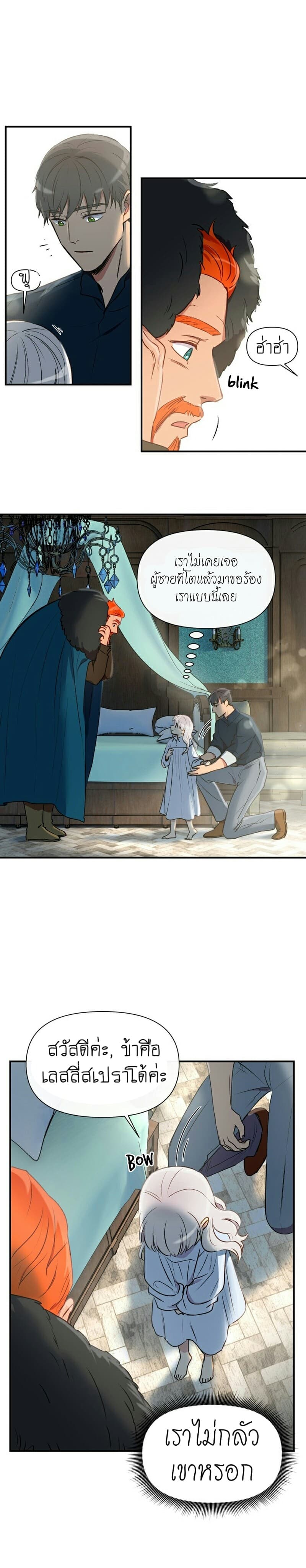 The Monster Duchess and Contract Princess page 17