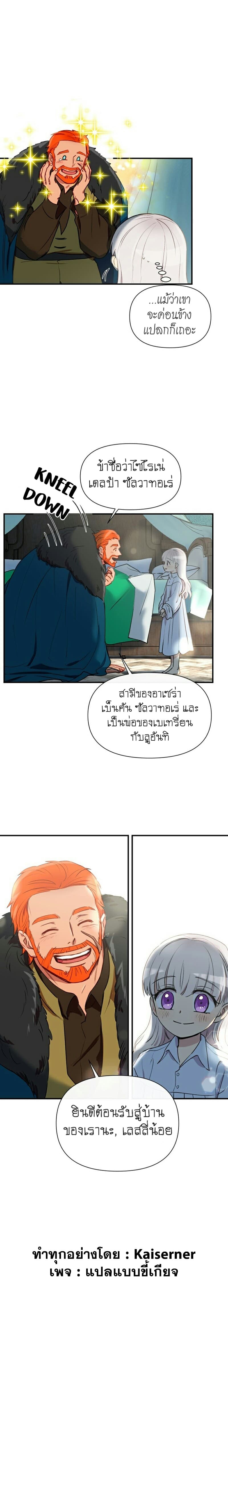 The Monster Duchess and Contract Princess page 18