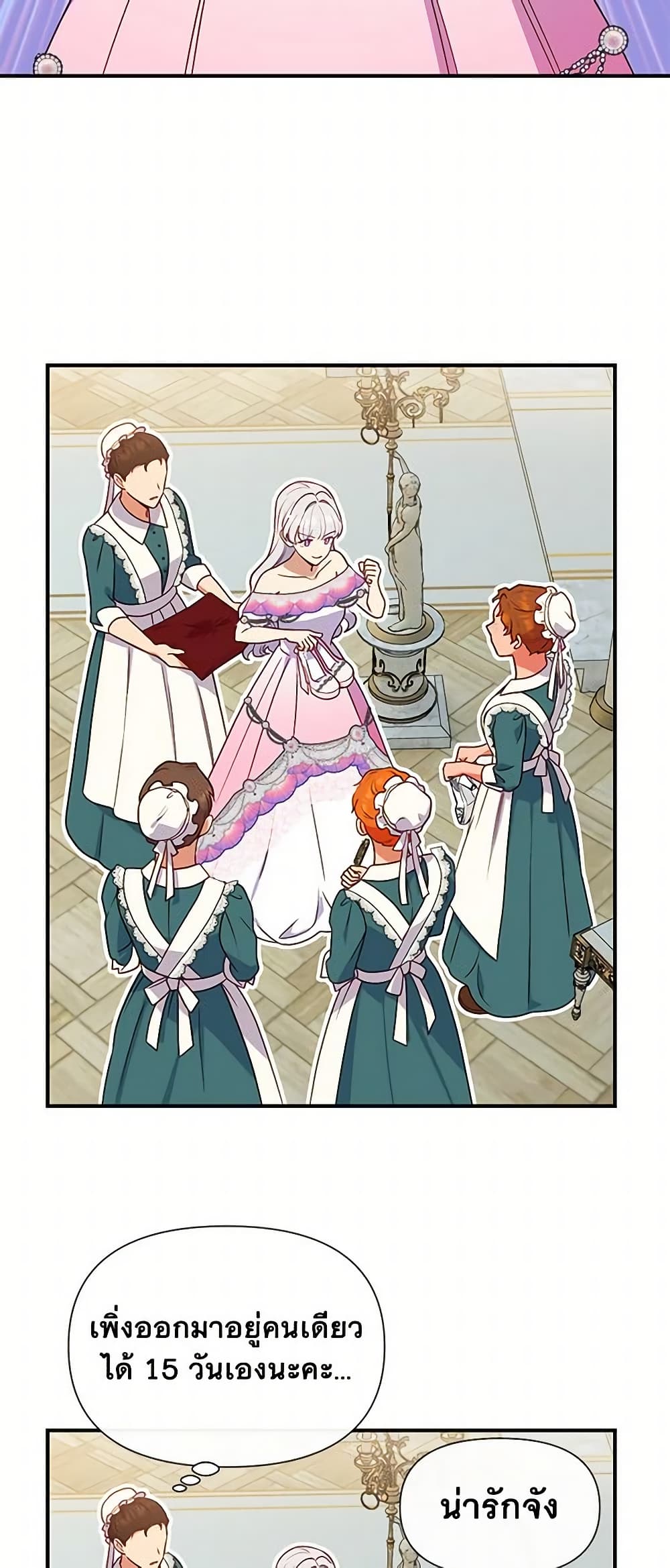 The Monster Duchess and Contract Princess page 13