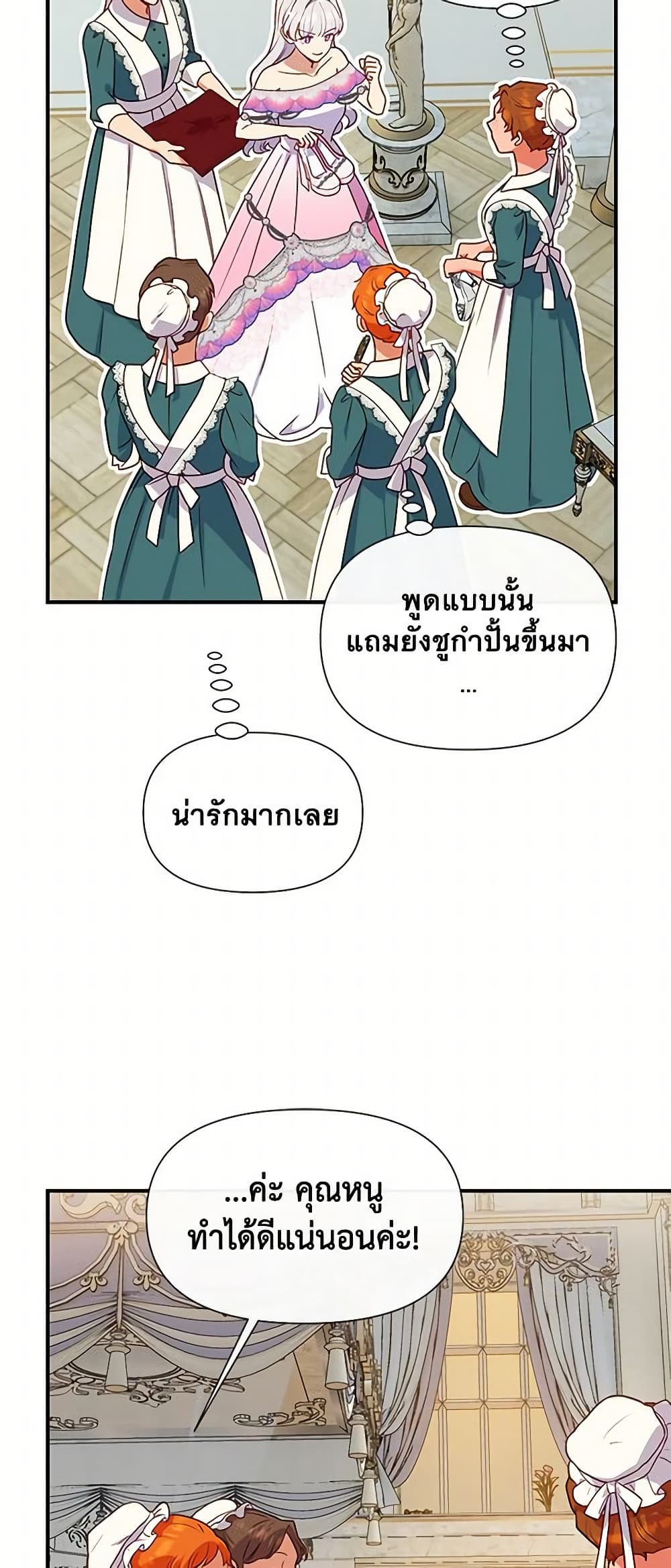 The Monster Duchess and Contract Princess page 14