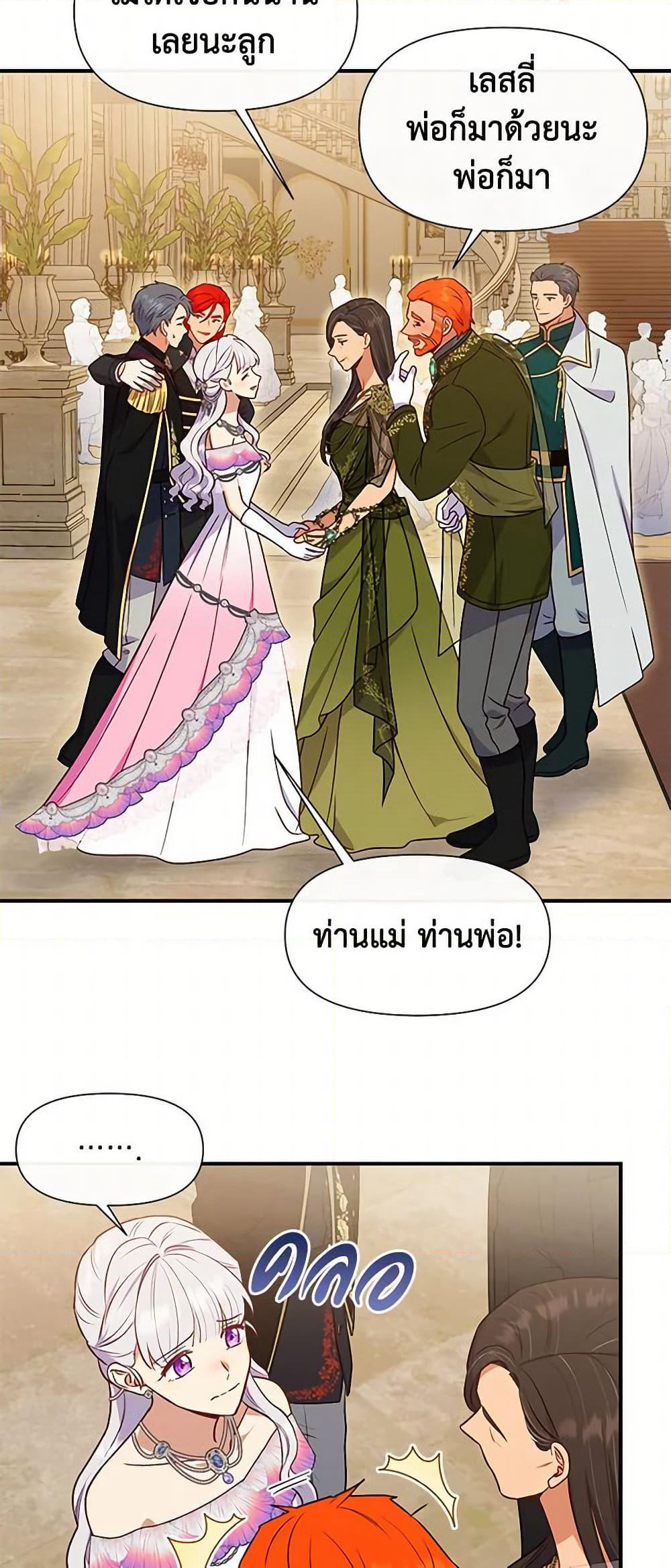 The Monster Duchess and Contract Princess page 17