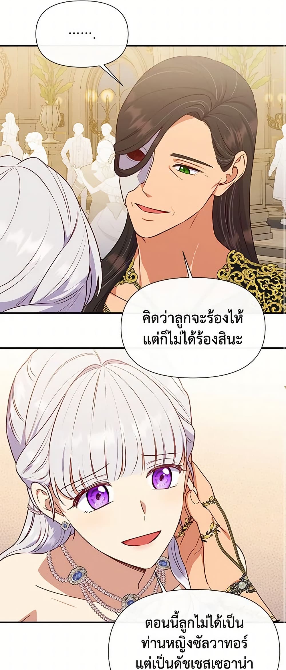 The Monster Duchess and Contract Princess page 20