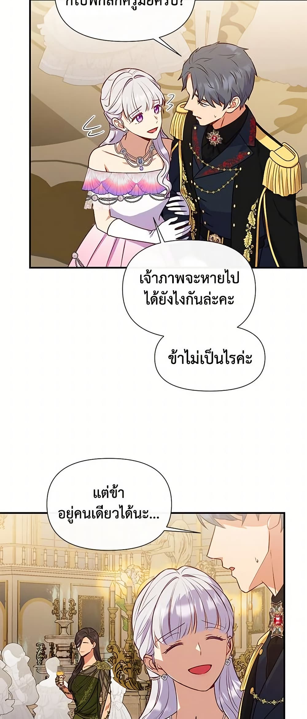 The Monster Duchess and Contract Princess page 28