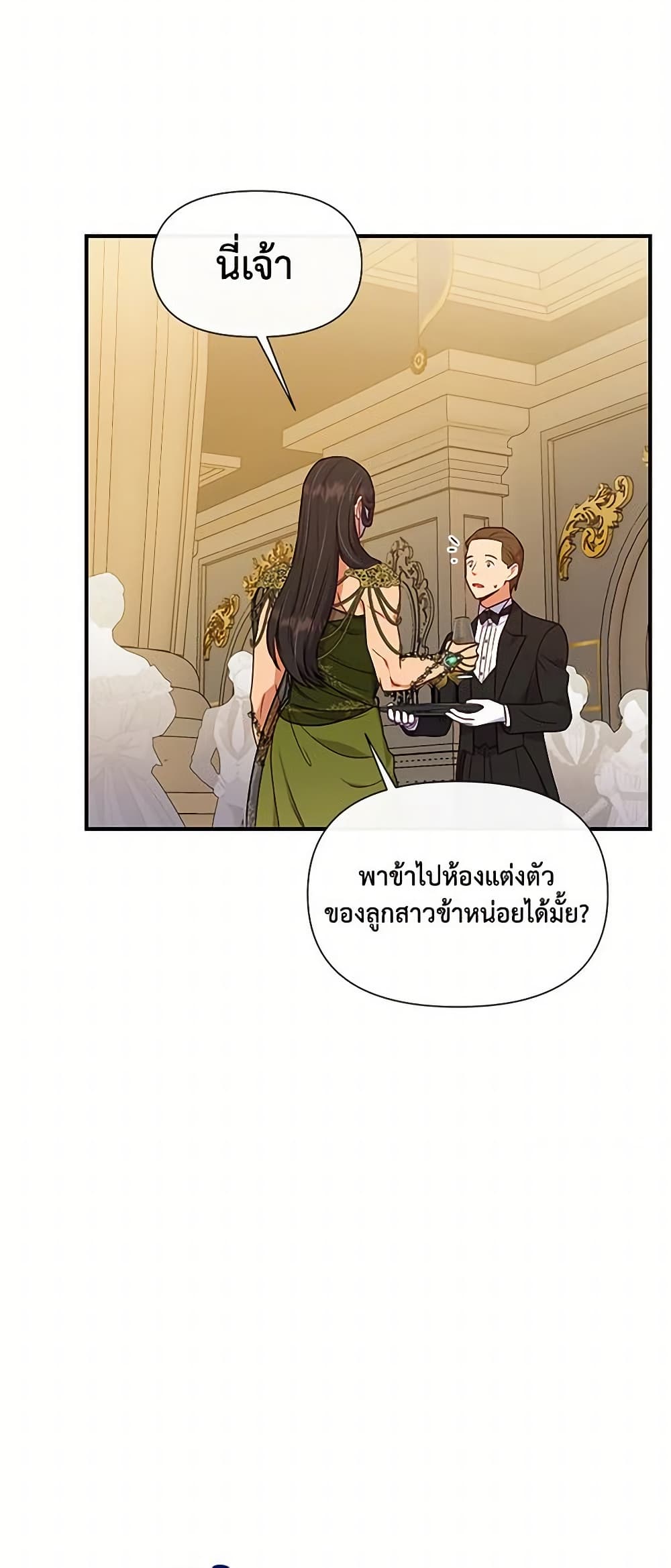 The Monster Duchess and Contract Princess page 30