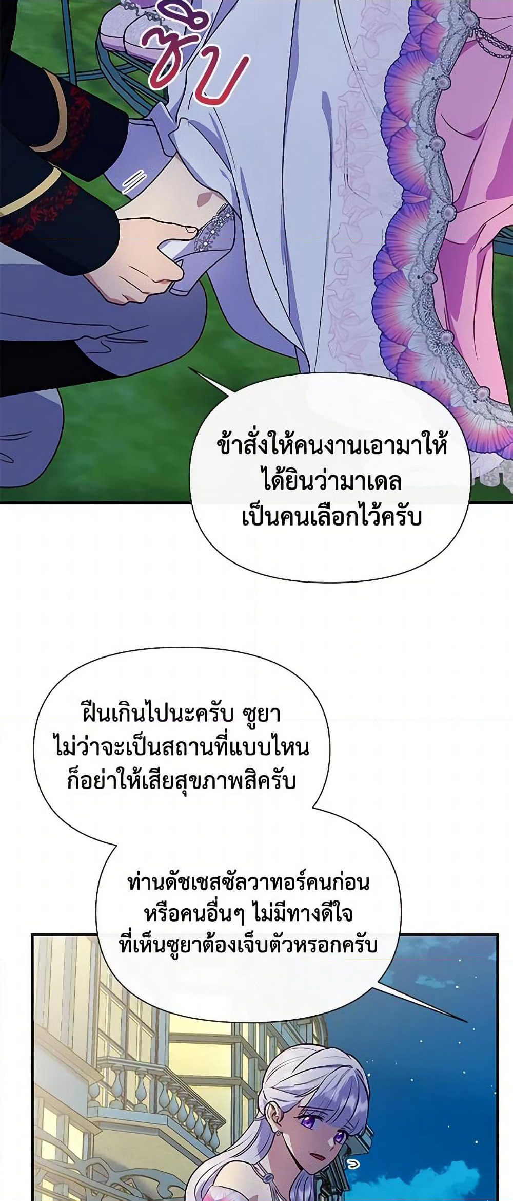 The Monster Duchess and Contract Princess page 40