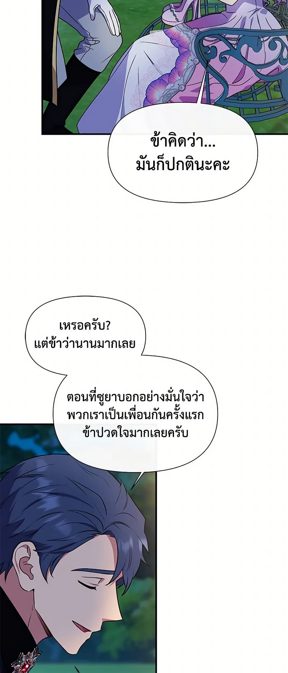The Monster Duchess and Contract Princess page 45