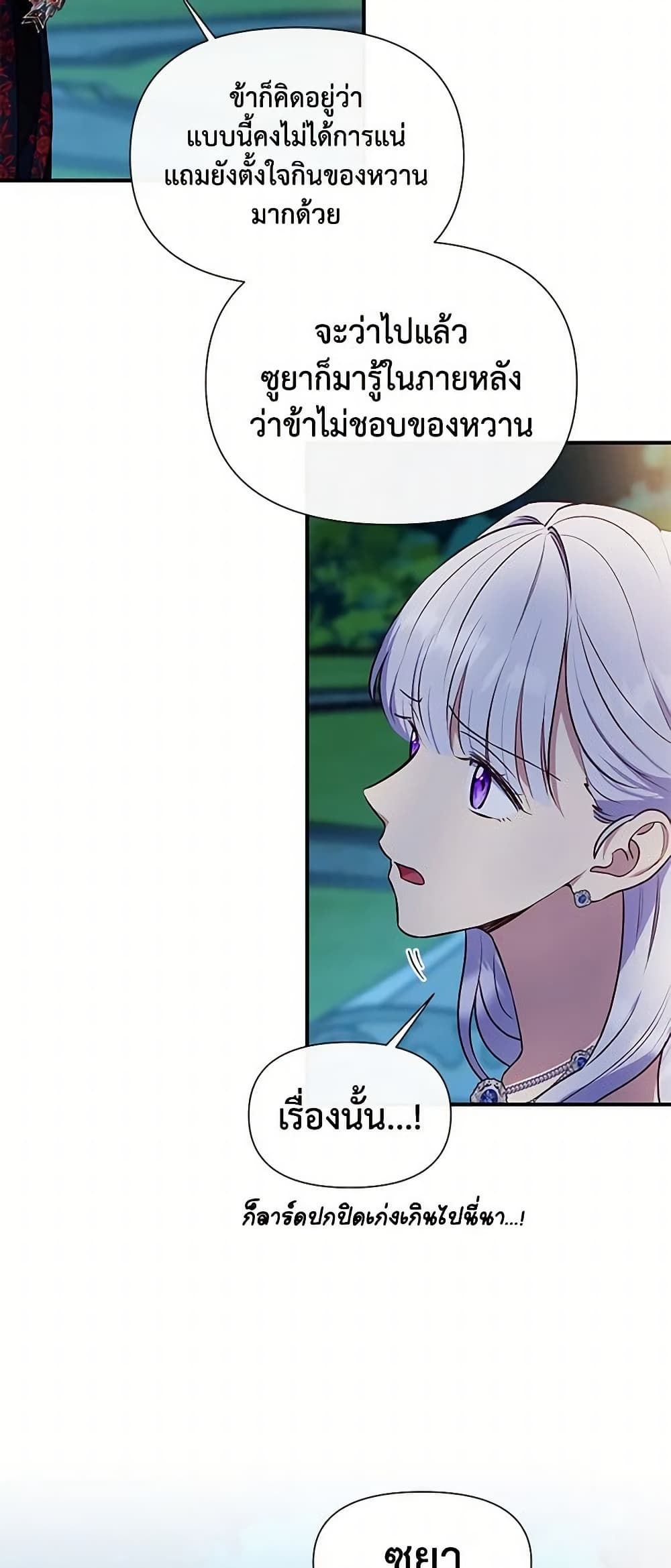 The Monster Duchess and Contract Princess page 46