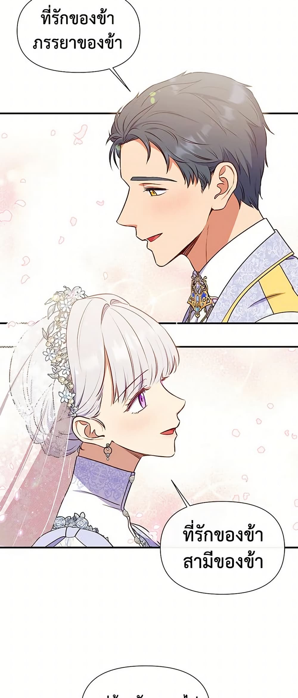 The Monster Duchess and Contract Princess page 59