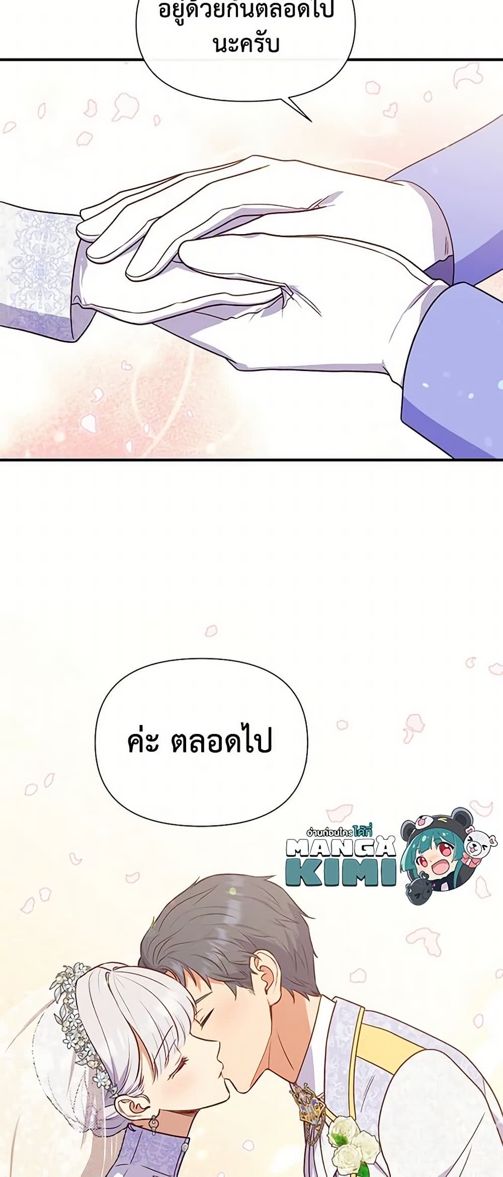 The Monster Duchess and Contract Princess page 60