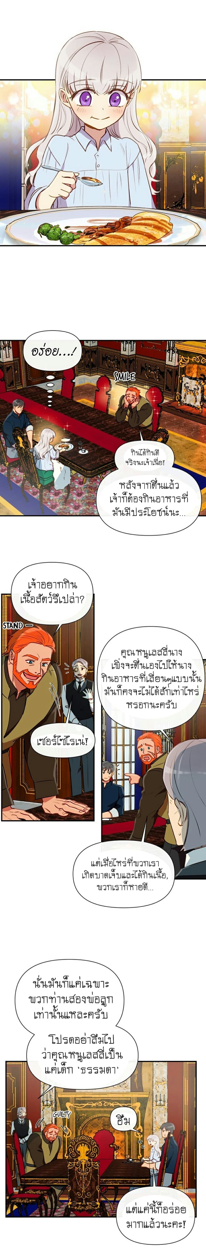 The Monster Duchess and Contract Princess page 2