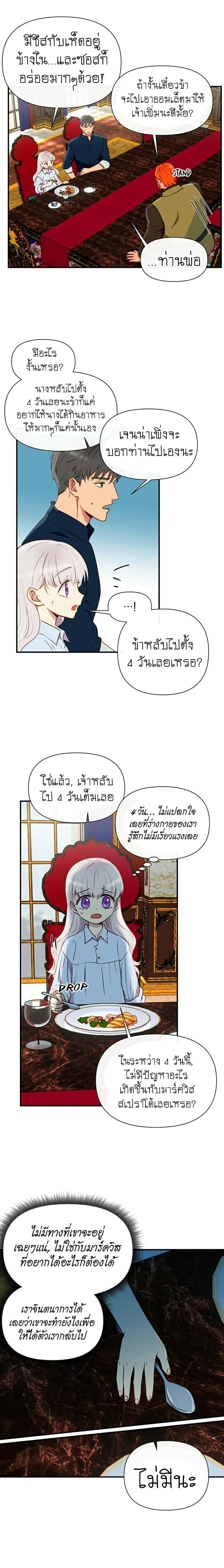 The Monster Duchess and Contract Princess page 3