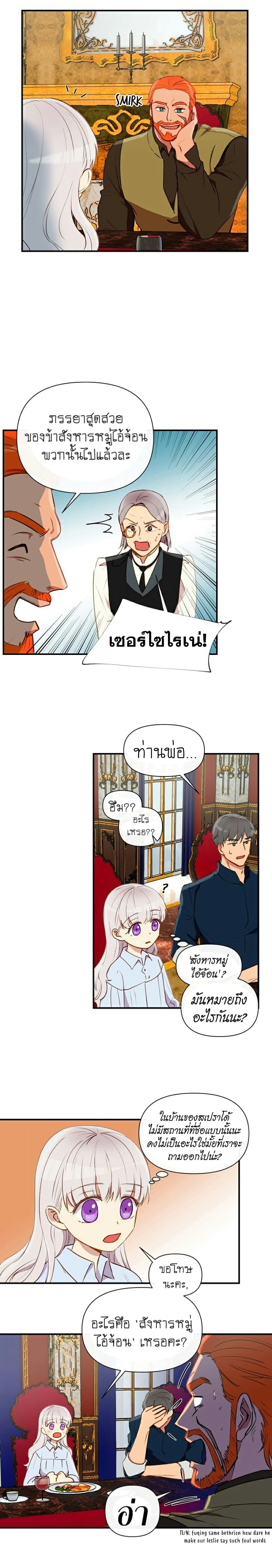 The Monster Duchess and Contract Princess page 4