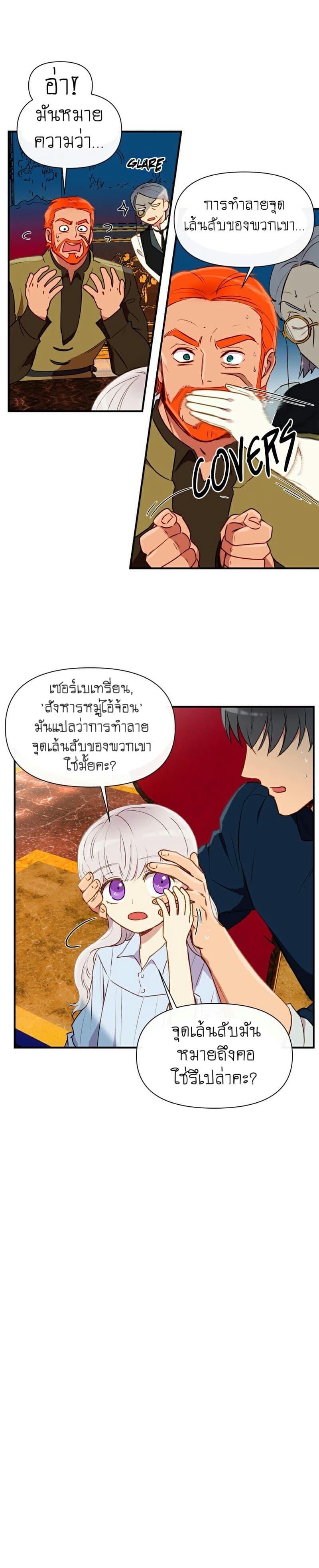The Monster Duchess and Contract Princess page 5