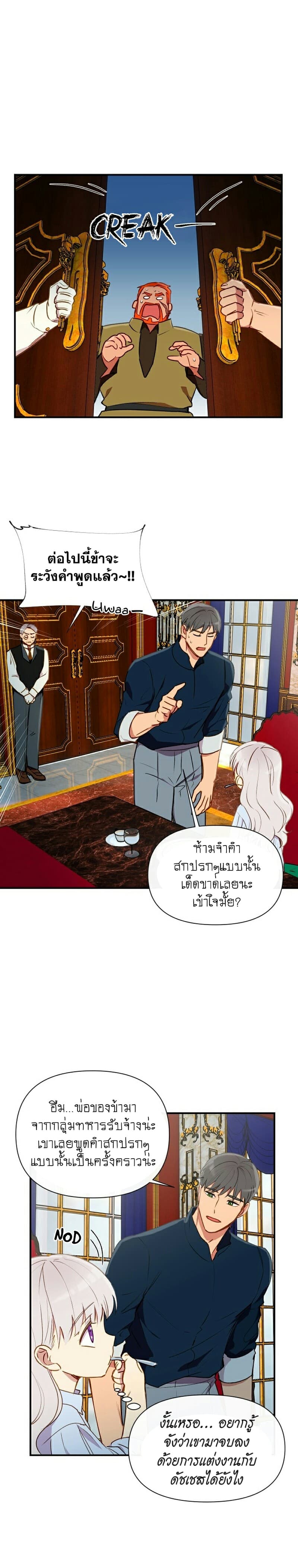 The Monster Duchess and Contract Princess page 6