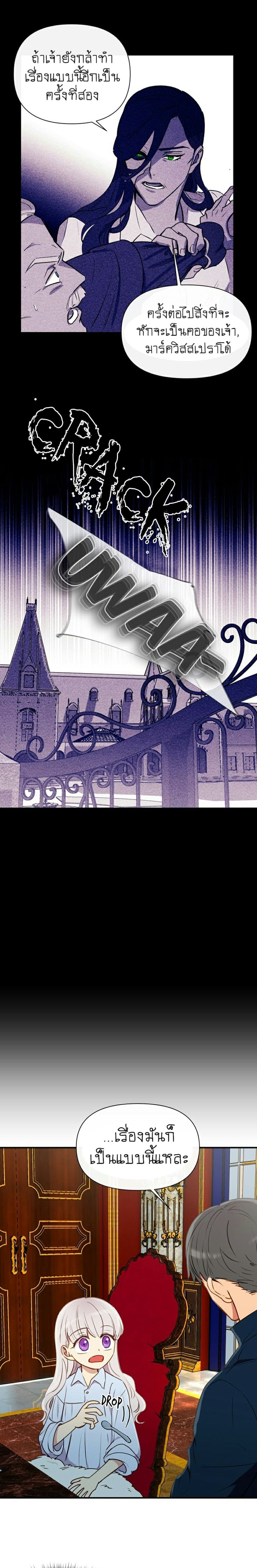 The Monster Duchess and Contract Princess page 11