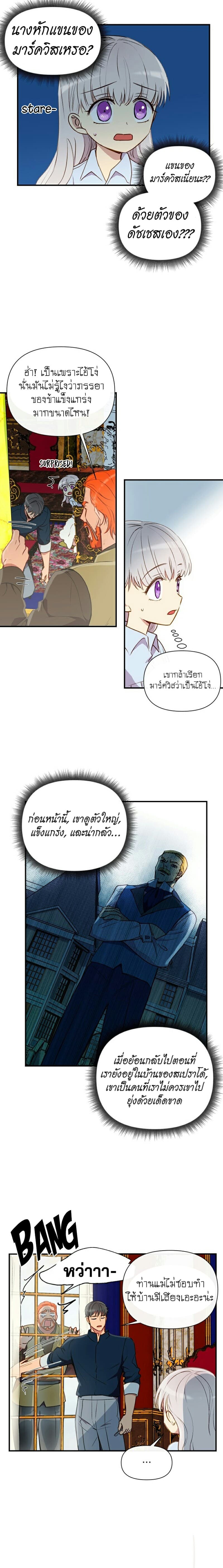 The Monster Duchess and Contract Princess page 12