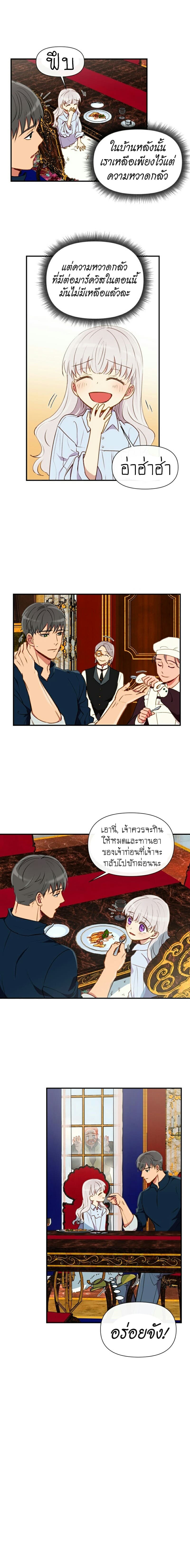 The Monster Duchess and Contract Princess page 13