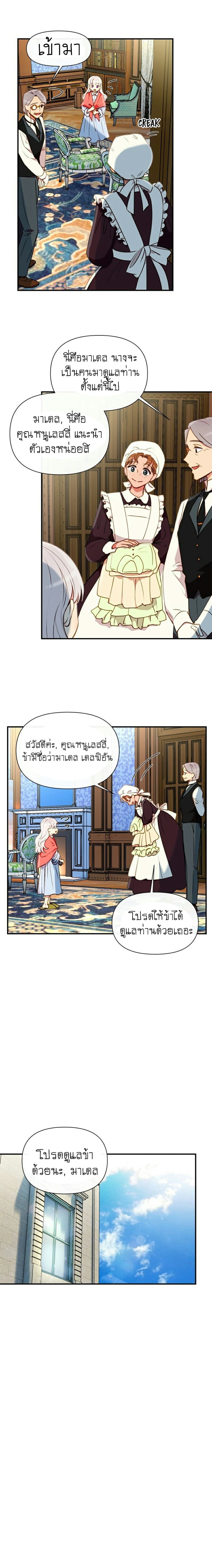 The Monster Duchess and Contract Princess page 15