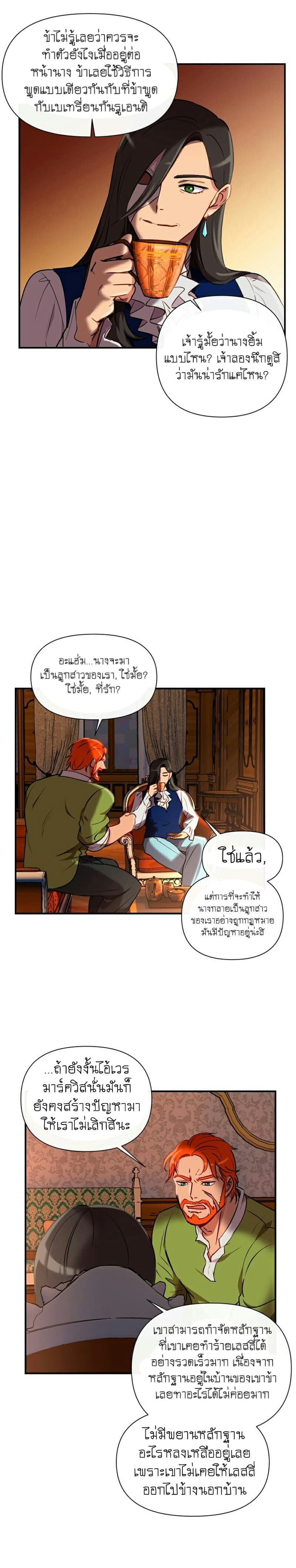 The Monster Duchess and Contract Princess page 17