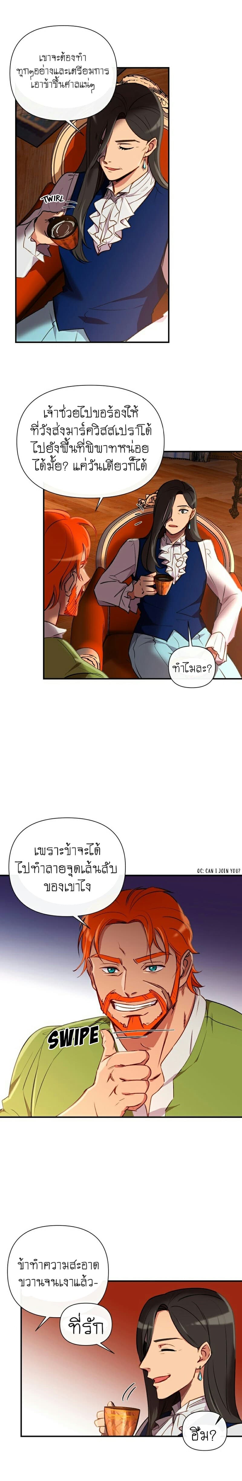 The Monster Duchess and Contract Princess page 18