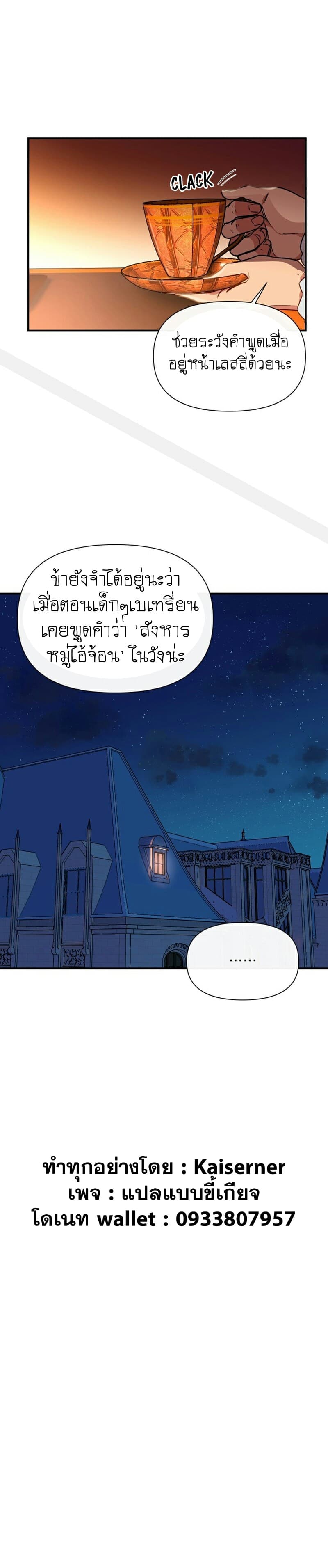 The Monster Duchess and Contract Princess page 19