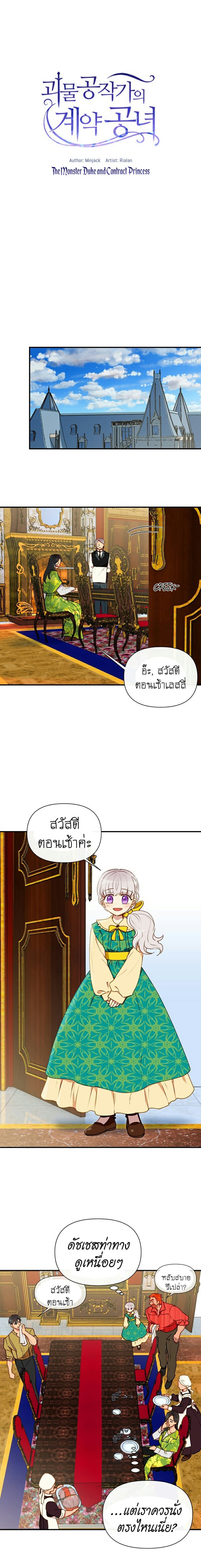 The Monster Duchess and Contract Princess page 1