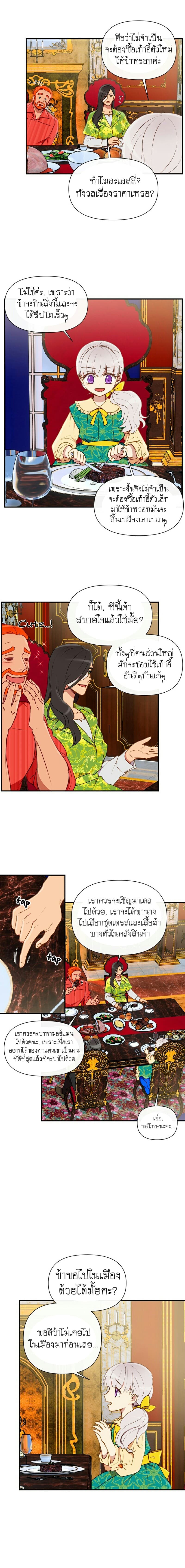 The Monster Duchess and Contract Princess page 3