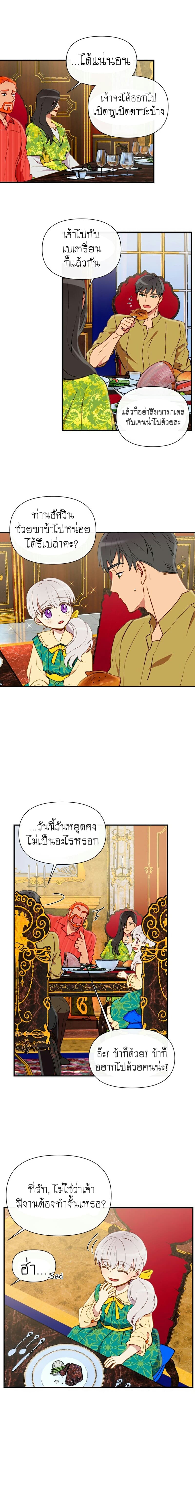The Monster Duchess and Contract Princess page 4