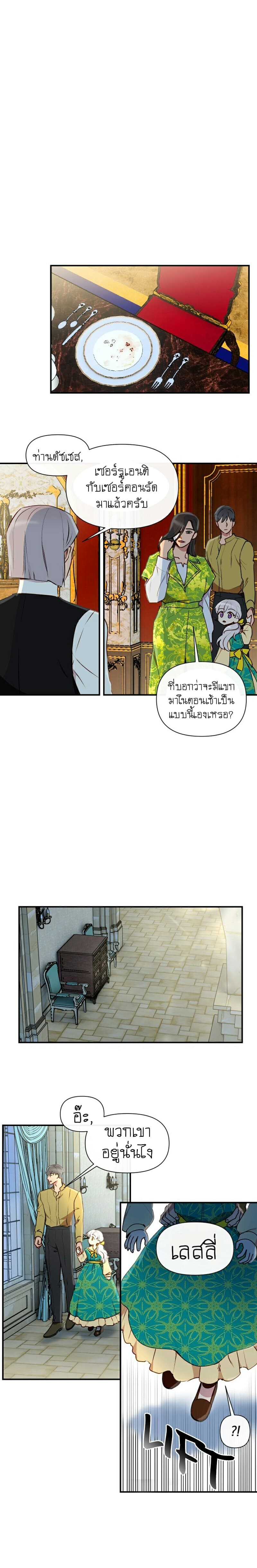 The Monster Duchess and Contract Princess page 5