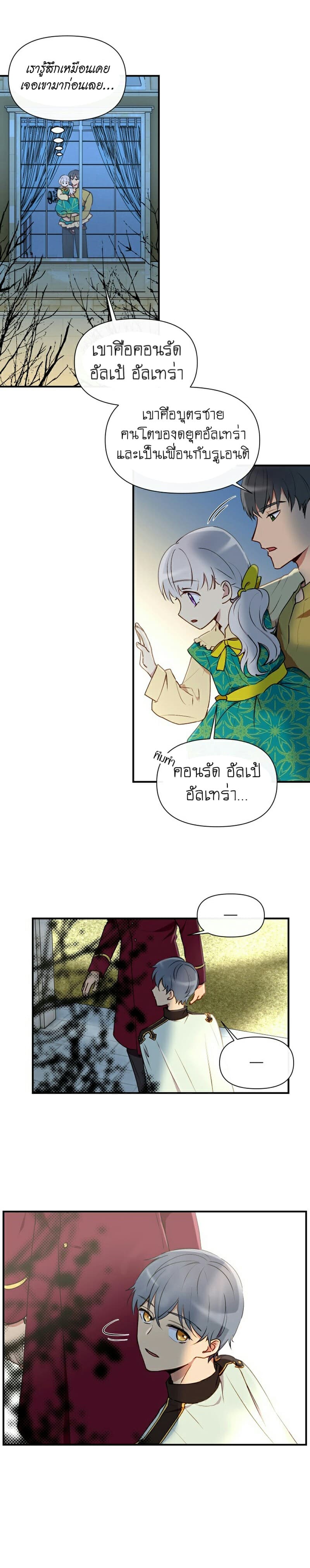 The Monster Duchess and Contract Princess page 7