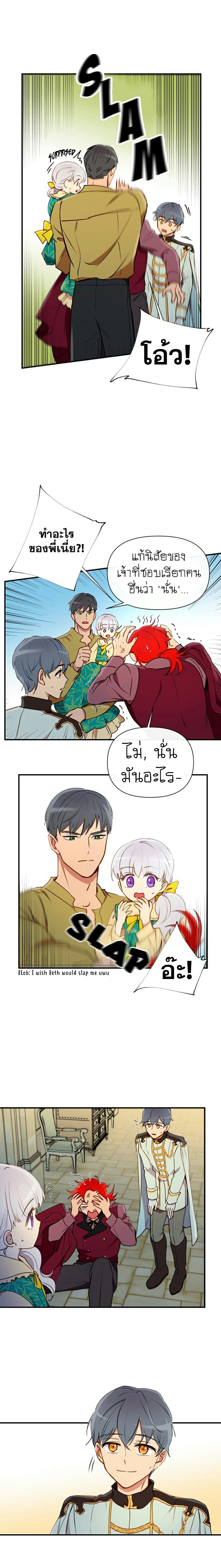 The Monster Duchess and Contract Princess page 12