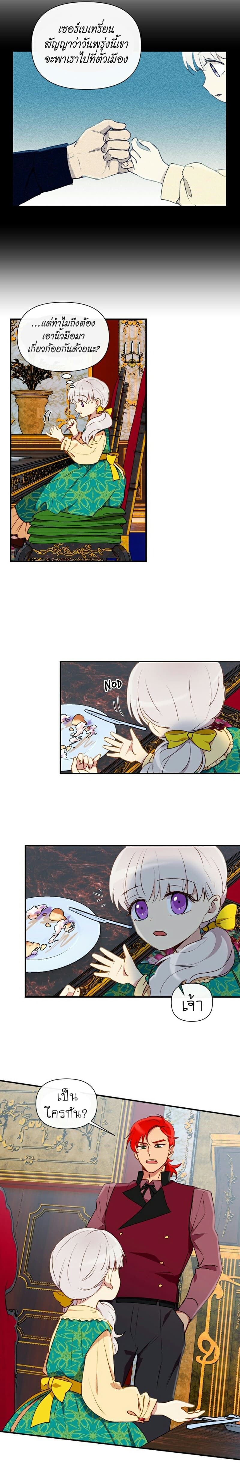 The Monster Duchess and Contract Princess page 4