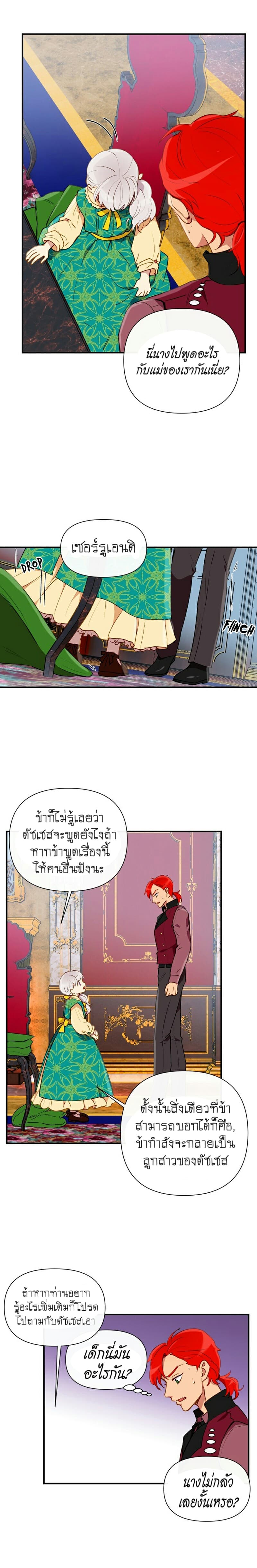 The Monster Duchess and Contract Princess page 8