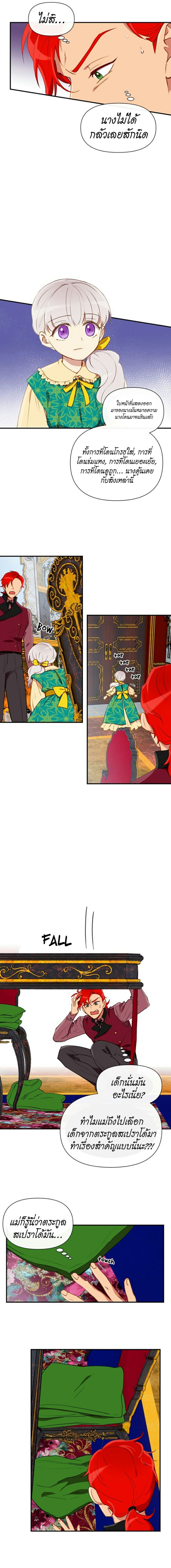 The Monster Duchess and Contract Princess page 9