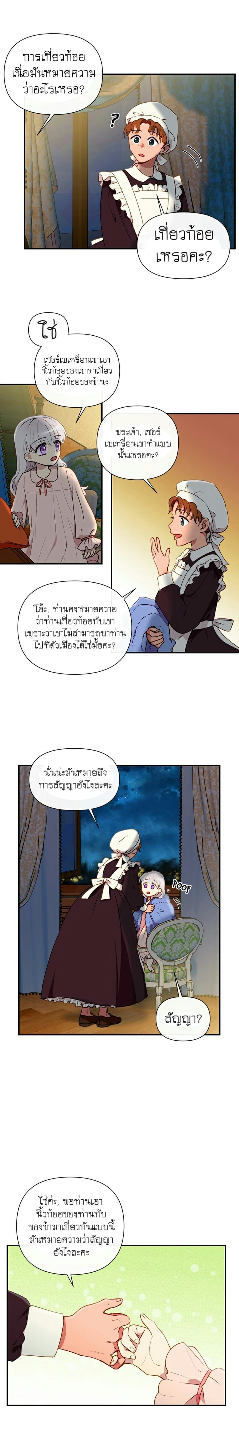 The Monster Duchess and Contract Princess page 11