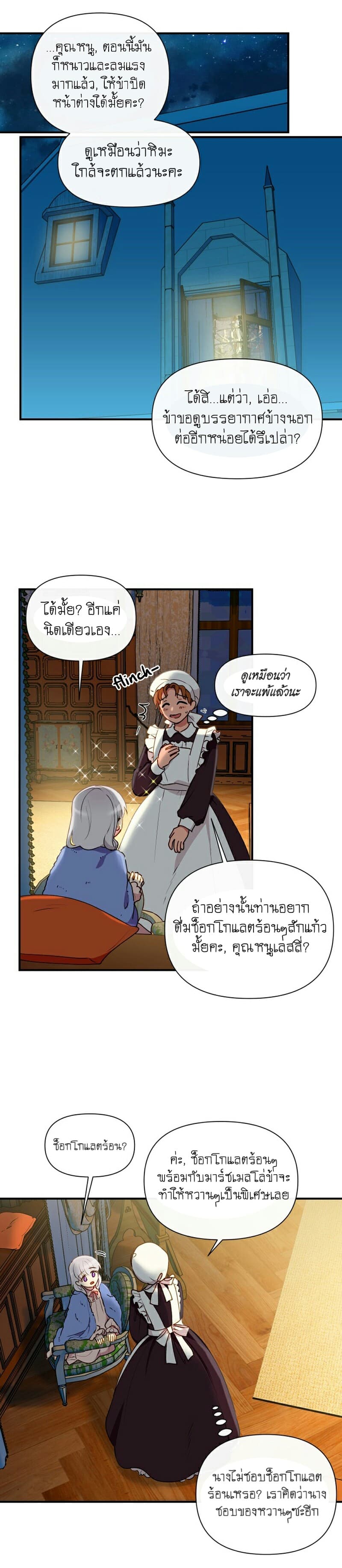 The Monster Duchess and Contract Princess page 13