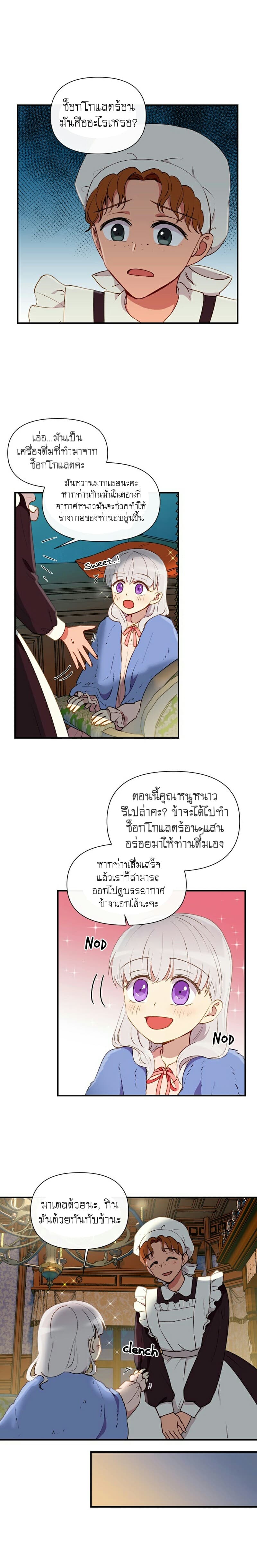 The Monster Duchess and Contract Princess page 14