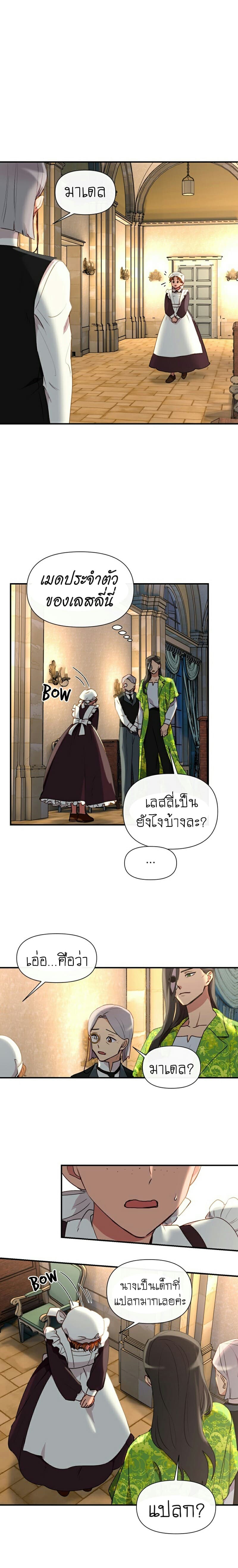 The Monster Duchess and Contract Princess page 15