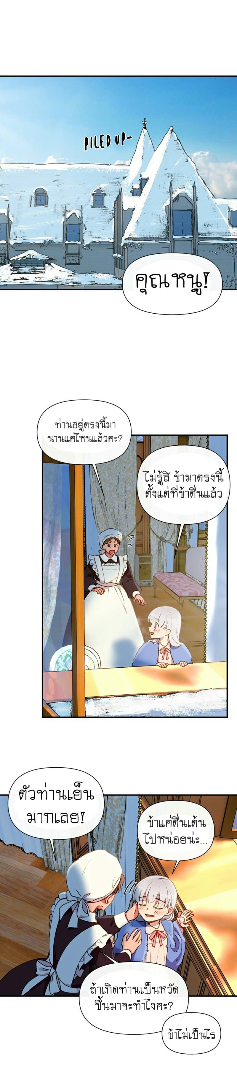 The Monster Duchess and Contract Princess page 3