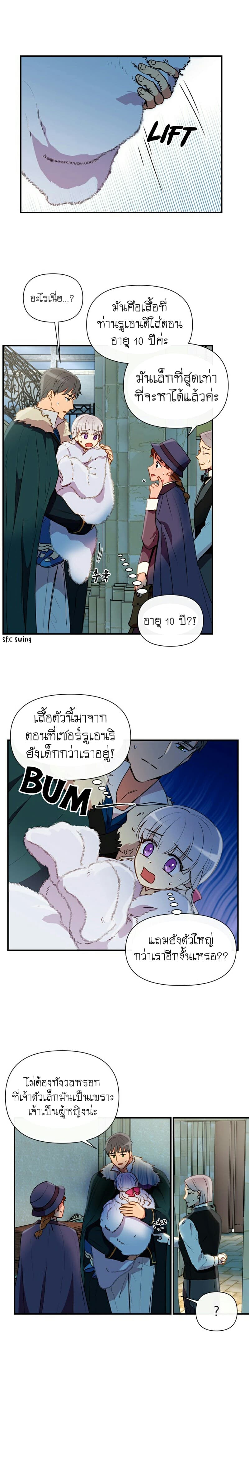 The Monster Duchess and Contract Princess page 5