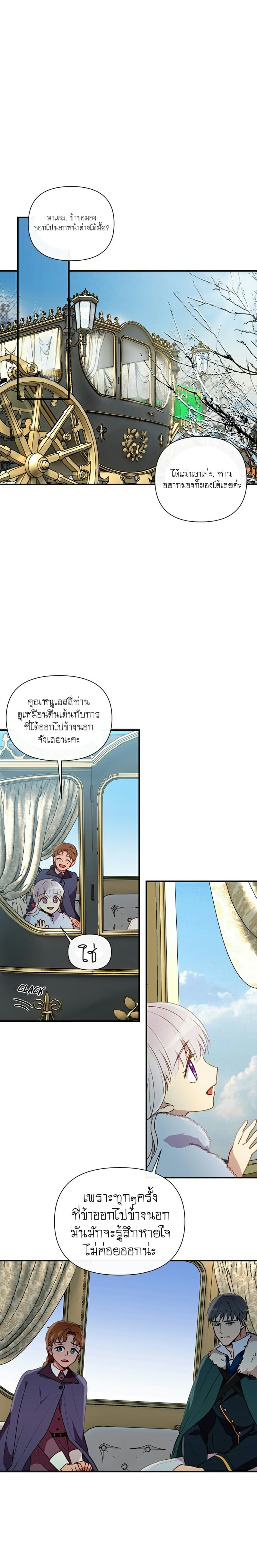 The Monster Duchess and Contract Princess page 8