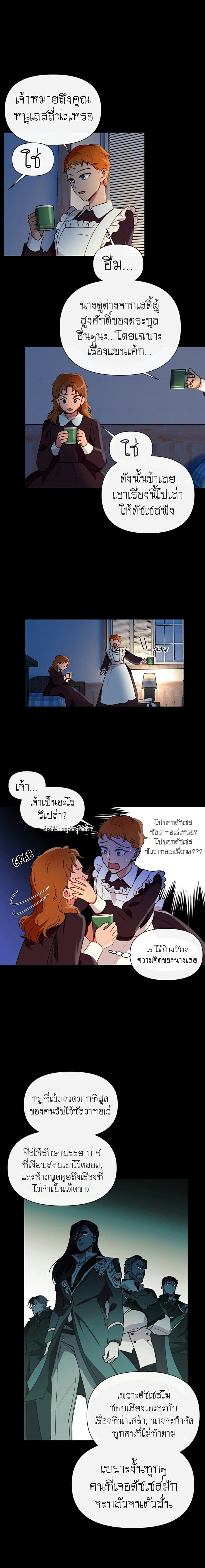 The Monster Duchess and Contract Princess page 10