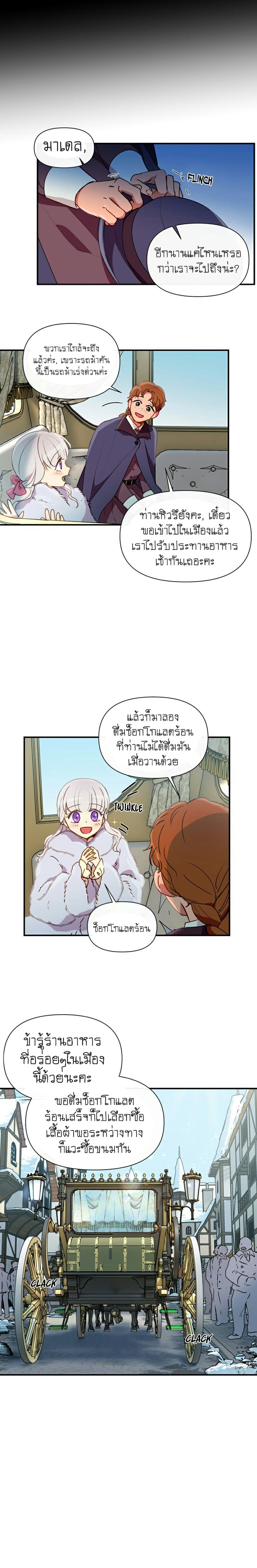 The Monster Duchess and Contract Princess page 12