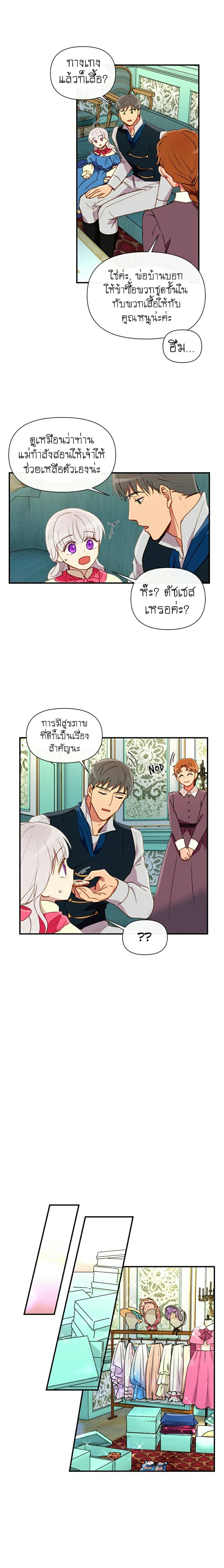 The Monster Duchess and Contract Princess page 15